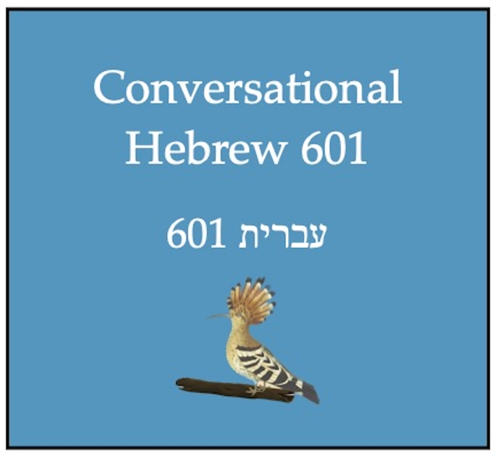 2026T1 Hebrew 601 button